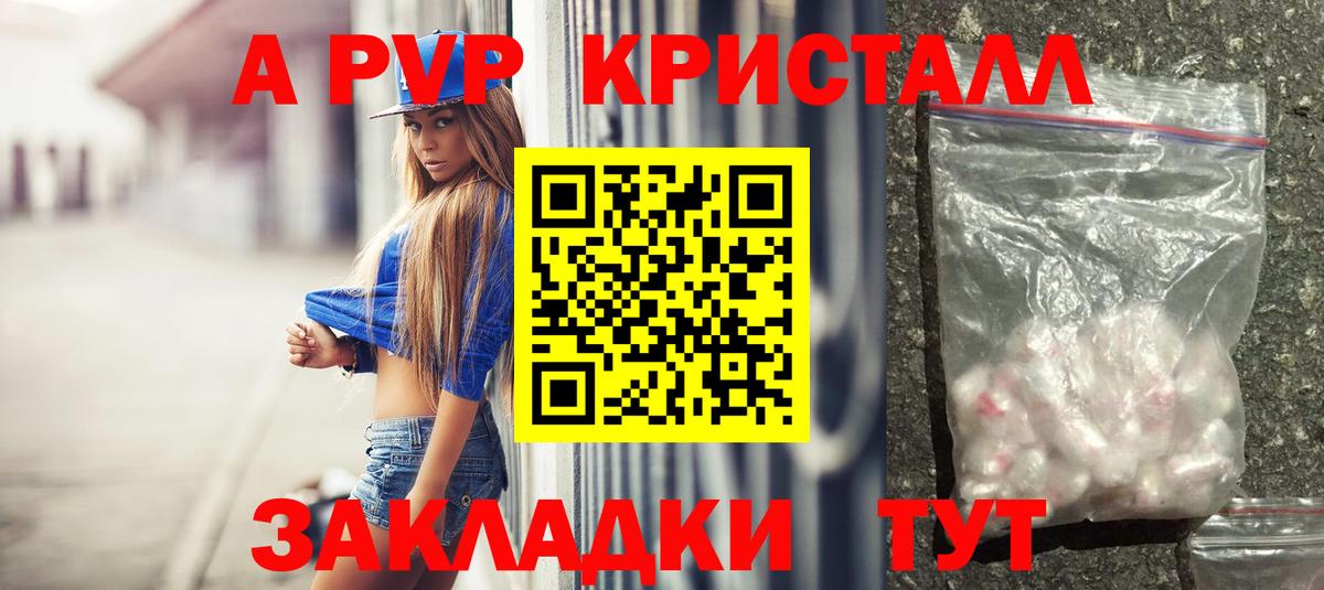 A PVP  А ПВП VHQ  Alpha-PVP крисы CK  Вход с VPN  Артёмовский 