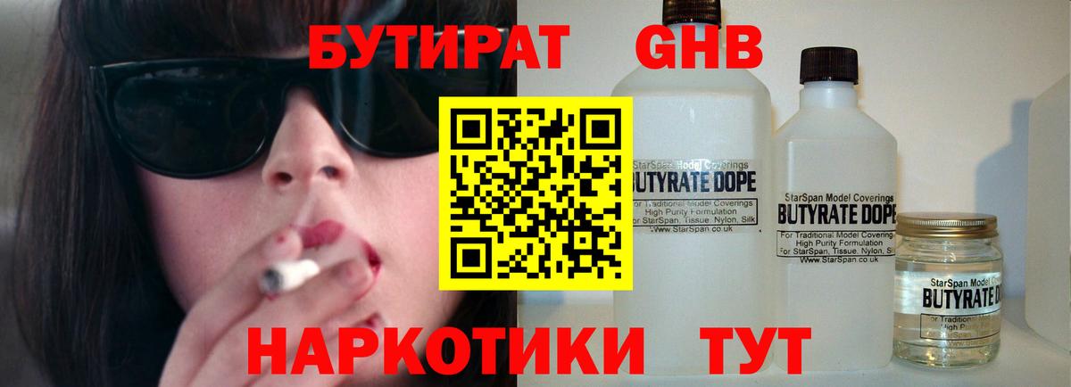 Бутират бутик Артёмовский