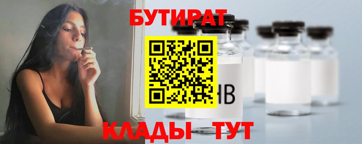 БУТИРАТ  Бутират вода  Вход с VPN  Артёмовский 