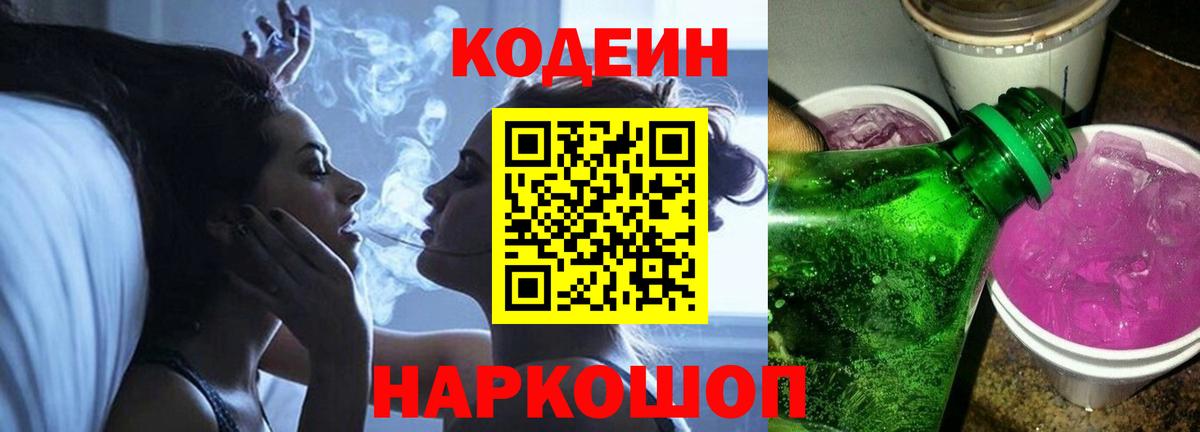 Кодеиновый сироп Lean Purple Drank  Codein Purple Drank  Артёмовский 