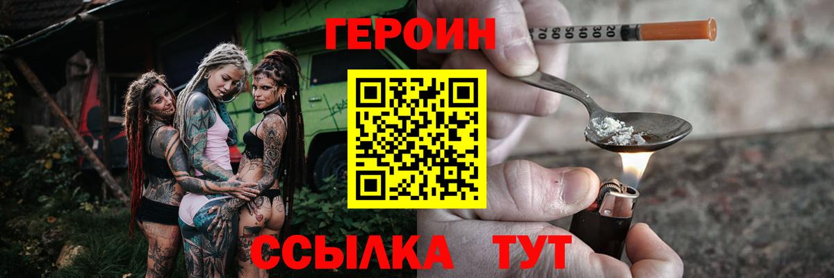 Героин  Вход с VPN  Артёмовский  Героин афганец 