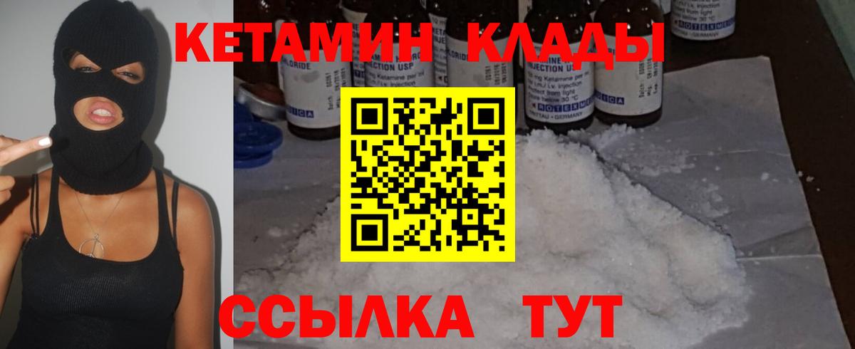 Кетамин ketamine  Вход с VPN  Артёмовский 