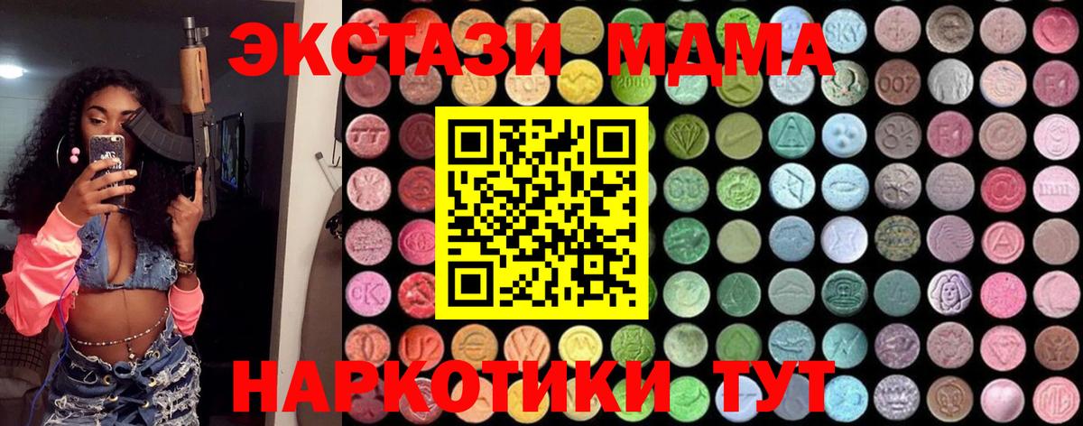 MDMA молли  Вход с VPN  Артёмовский 
