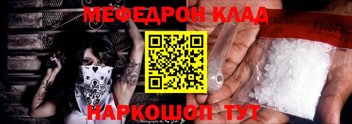 МЯУ-МЯУ mephedrone  Артёмовский  Мефедрон  Меф мука 
