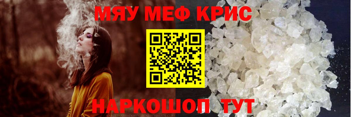 Меф мяу мяу  Мефедрон мука  Вход с VPN  Артёмовский 